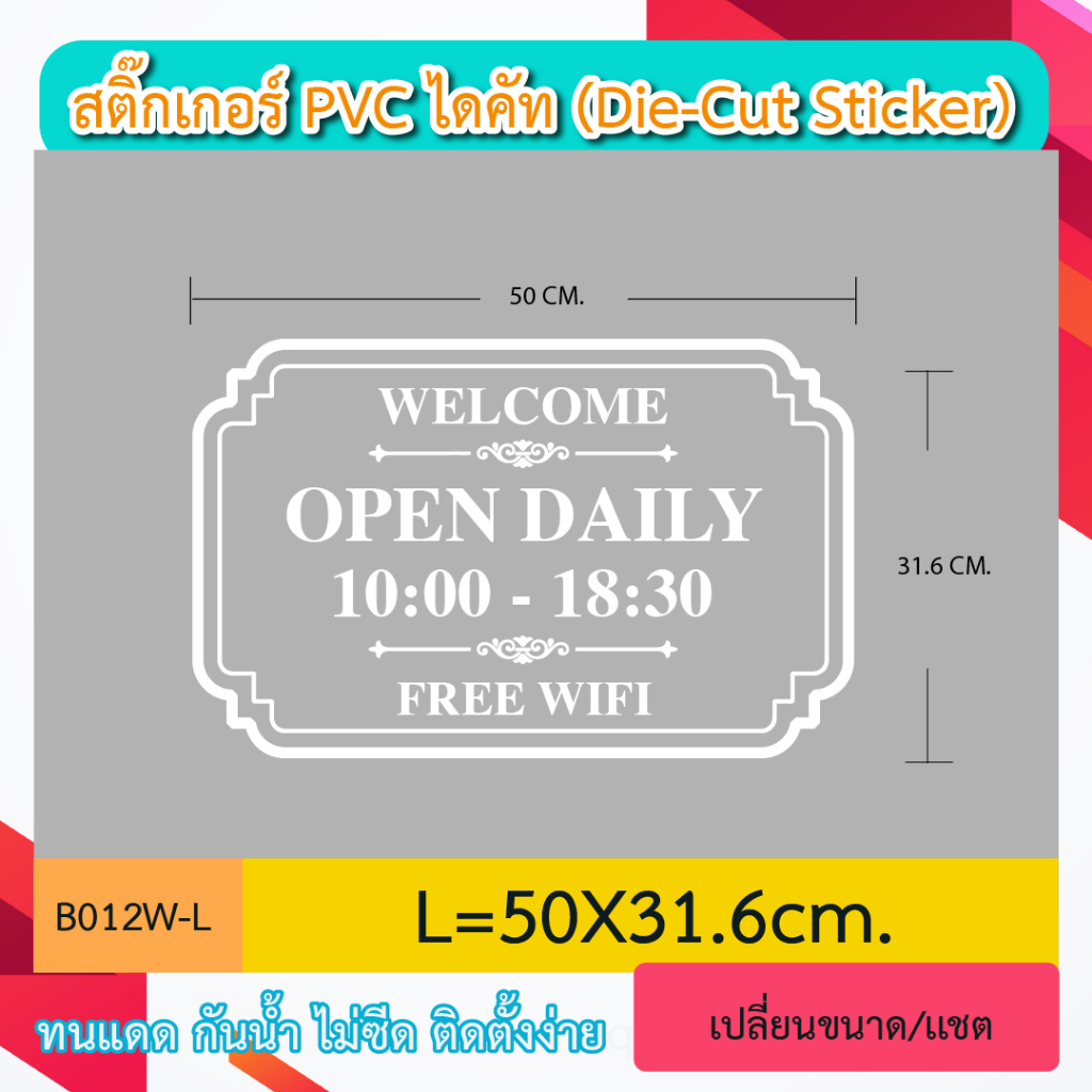 “WELCOME OPEN DAILY 10:00 - 18:30 FREE WIFI ” สติ๊กเกอร์ PVC ไดคัท ตัว ...