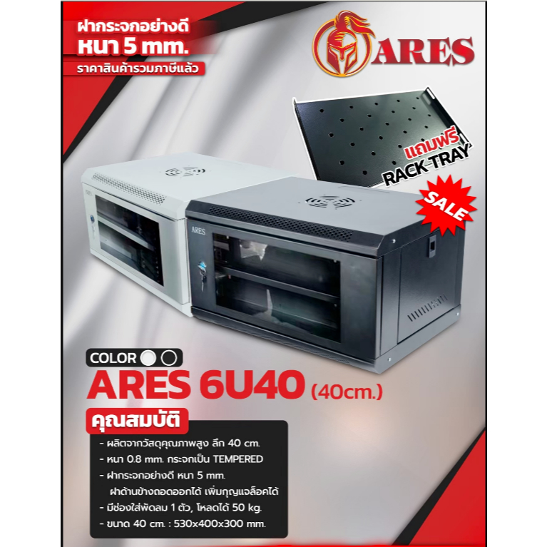 Ares Server Rack ขนาด 6U40 มีสีดำและสีขาว สินค้าพร้อมส่งจากประเทศไทย ...
