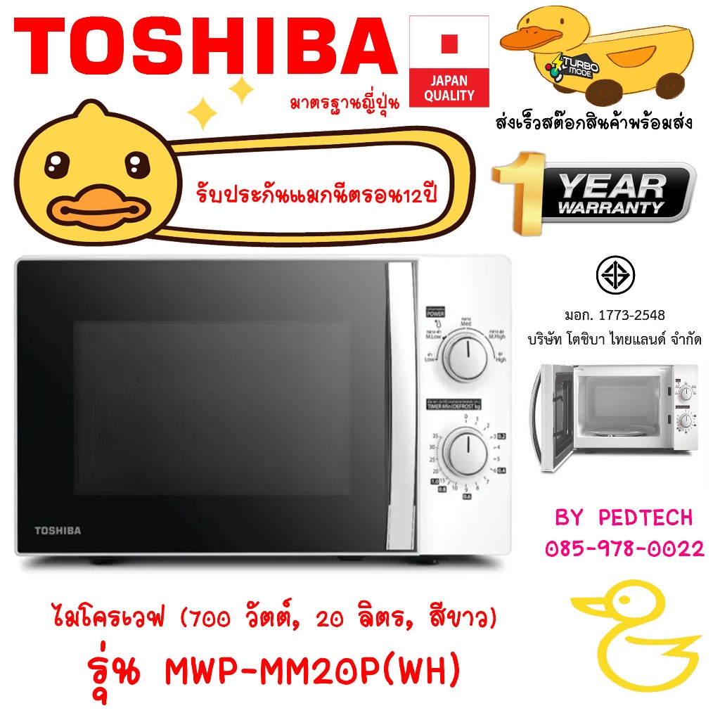 ไมโครเวฟ toshiba (700 วัตต์, 20 ลิตร, สีขาว) รุ่น MWP-MM20P(WH) สีขาว และ สีดำ