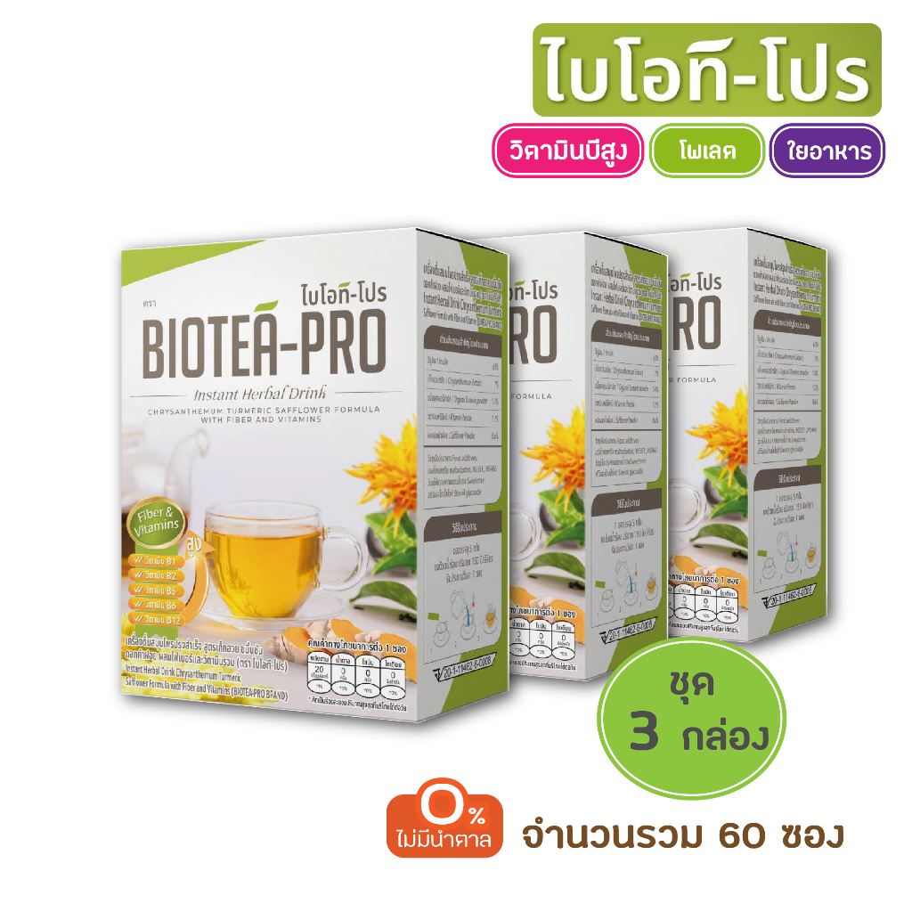 Biotea-Pro ไบโอที-โปร (วิตามินB ไฟเบอร์ โพเลต) ค่าส่งฟรี (ชุด 3 กล่อง ...