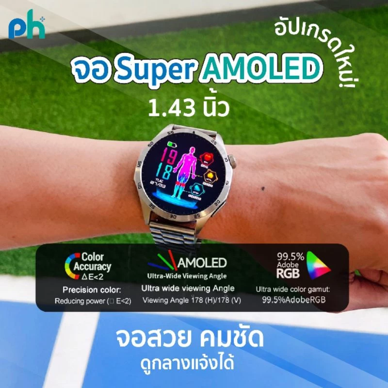 Pure Health PH Life HR5 นาฬิกาเพื่อสุขภาพ จอ AMOLED วัดความดัน ไขมัน น้ำตาลในเลือด กรดยูริค ความเครียด อารมณ์ คลื่นไฟฟ้าหัวใจ
