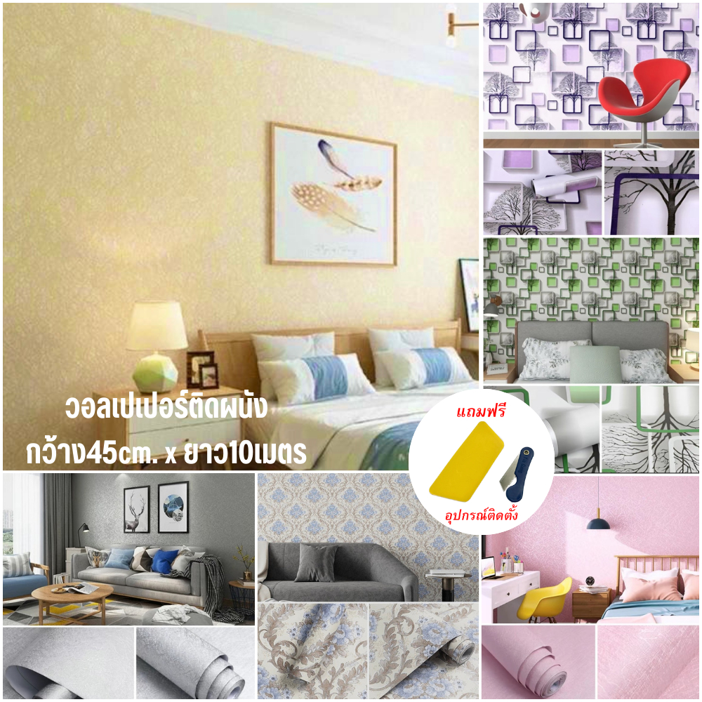 ขนาด45cm*10เมตร(รหัสPM) วอล์เปเปอร์ ติด ผนัง สติกเกอร์ติดผนัง ลายผ้าไหม  มีกาวในตัว