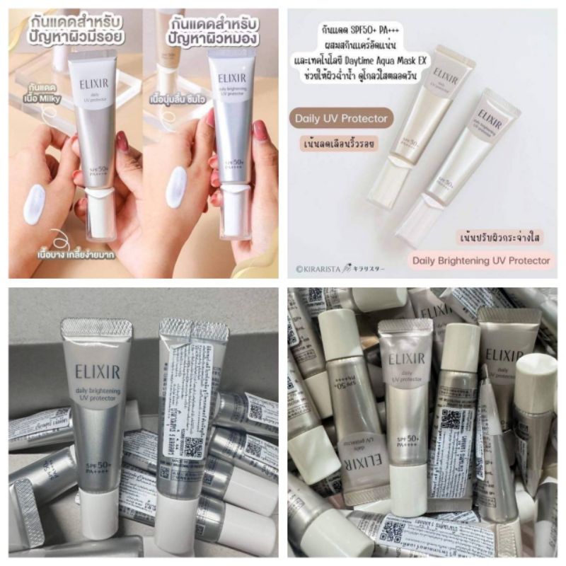 Elixir Daily UV Protector SPF50+ PA++++ ขนาด 5 ml ป้ายไทย มี2สูตร ...