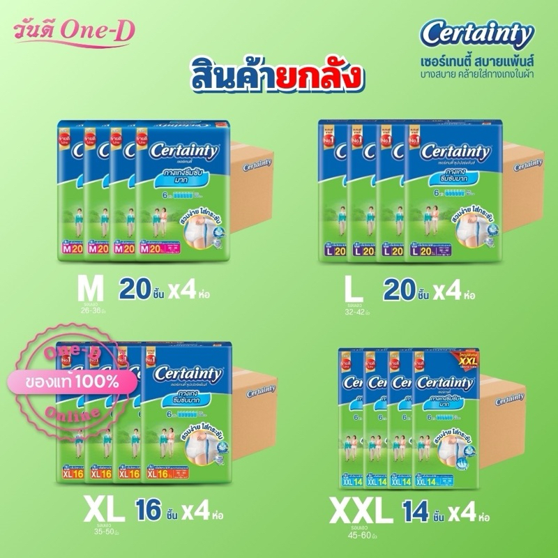 [ยกลัง]CERTAINTY SUPERPANTS กางเกงผ้าอ้อม ซึมซับมาก เซอร์เทนตี้ ...
