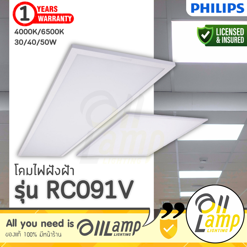 Philips ไฟพาแนล RC091 LED Panel RC091v 40w ฟิลิปส์ แสง 6500k ไฟเพดาน ...