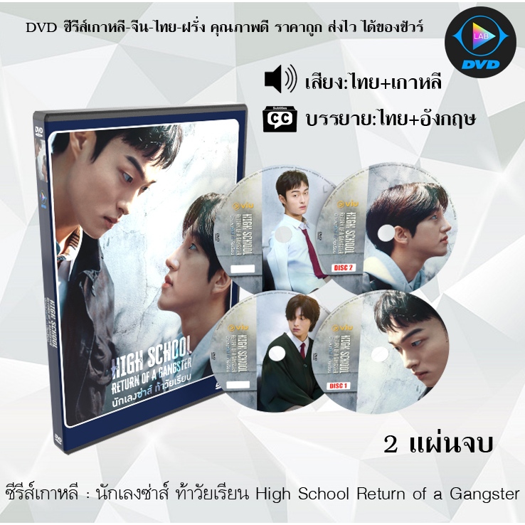 ซีรีส์เกาหลี นักเลงซ่าส์ ท้าวัยเรียน High School Return of a Gangster ...