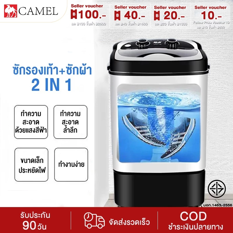เครื่องซักรองเท้า/ซักผ้า ความจุ 7 KG
