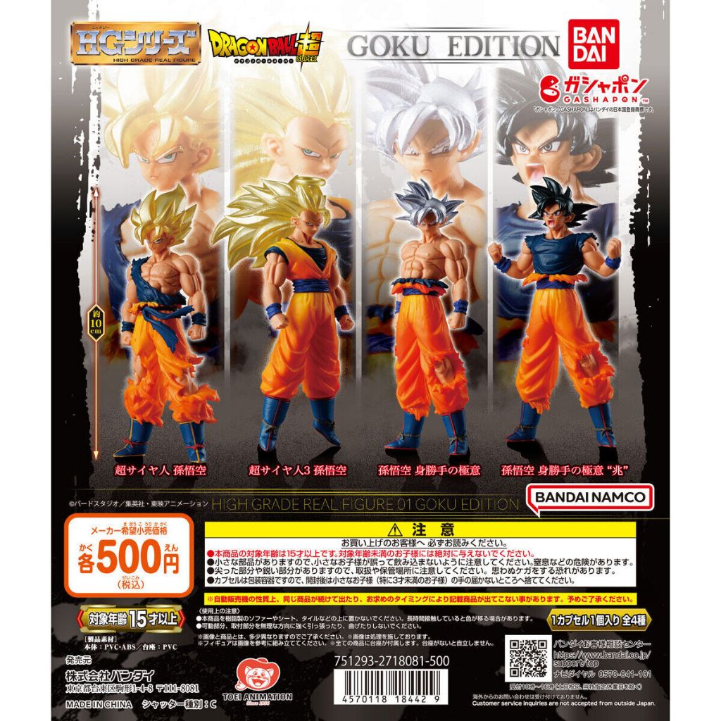 HG Dragon Ball 01 GOKU EDITION กาชาปอง Gachapon โกคู ซีรี่ | Shopee ...