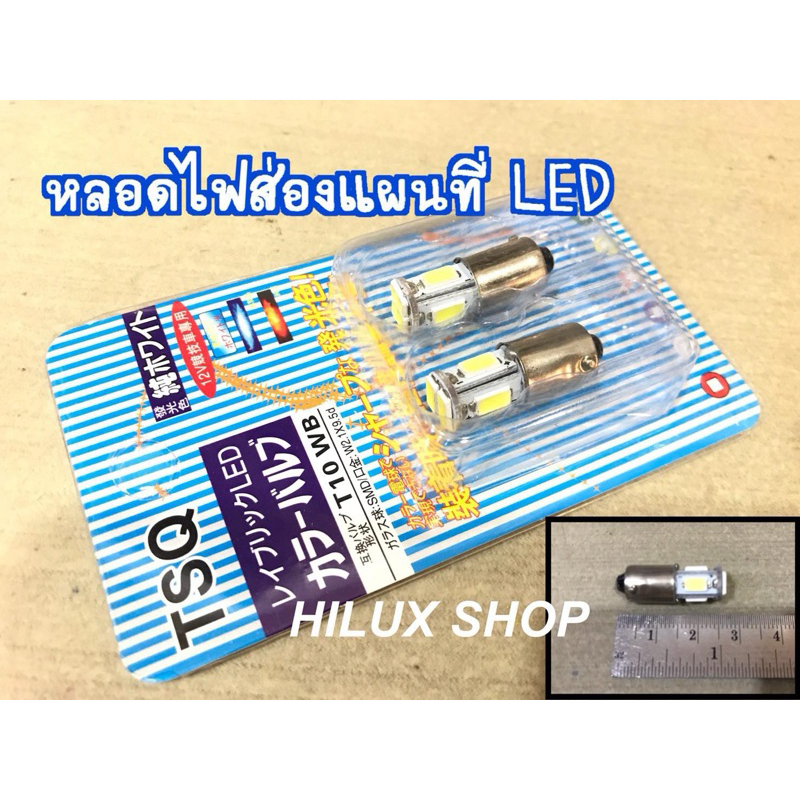 หลอดส่องไฟแผนที่ LED ขั้วบิดเล็กBA 6ชิพ 12v สีขาว จำนวน2ดวง สําหรับ ไฟ ...