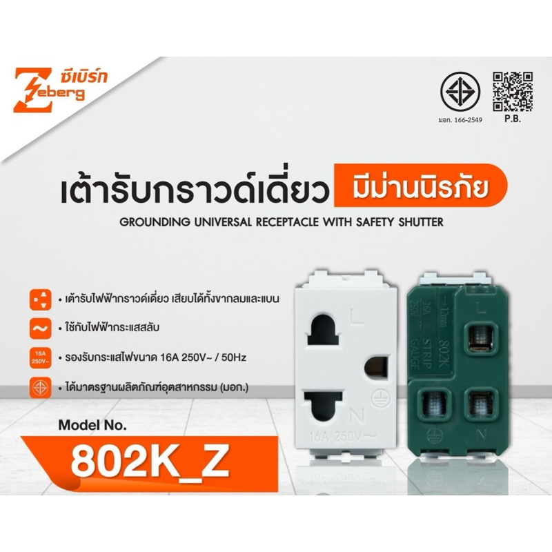 Zeberg ปลั๊กกราวด์เดี่ยว เต้ารับเดี่ยวมีกราวด์ ขนาด 1 ช่อง สีขาว รุ่น ...