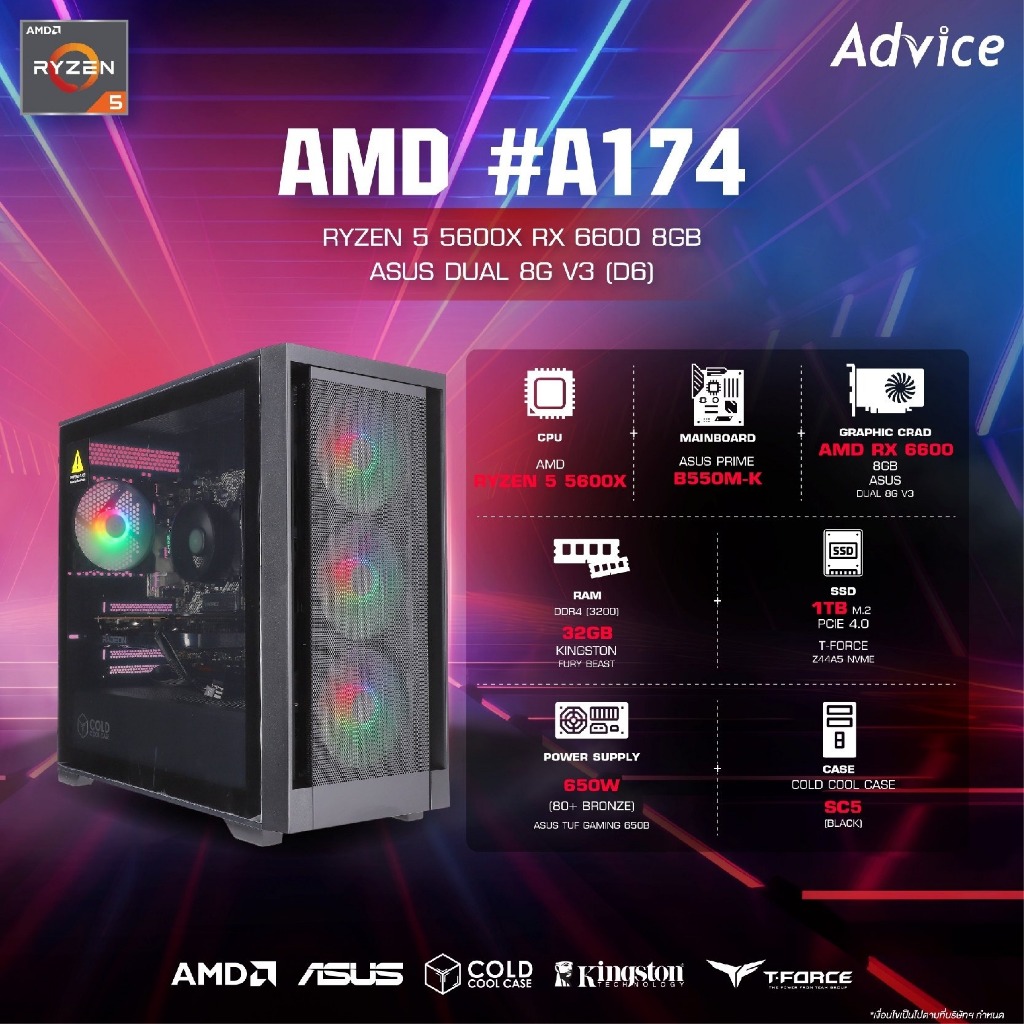 คอมประกอบ Advice : Computer Set AMD #A174 RYZEN 5 5600X RX 6600 8GB ...