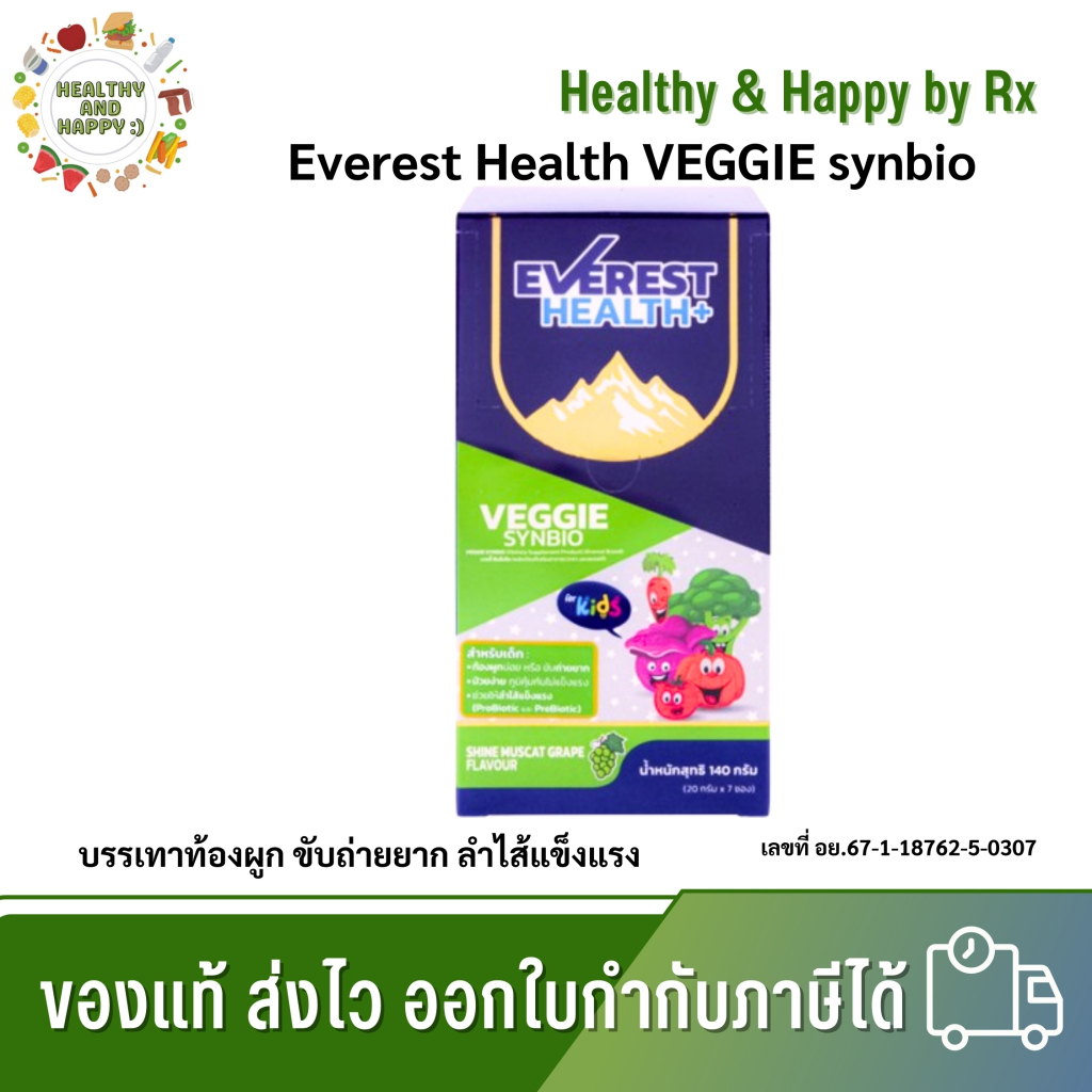 VEGGIE SYNBIO JELLY 20G.7ซอง/กล่อง ผลิตภัณฑ์เสริมอาหารรูปแบบ เจลลี่ ...