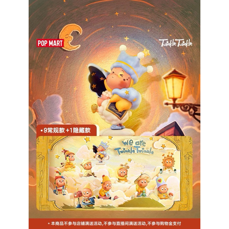 📍พรีออเดอร์📍[ยกเซต / Secret] POPMART TWINKLE TWINKLE We