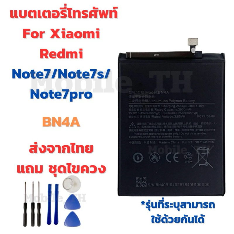 แบตเตอรี่ Battery for Xiaomi Redmi Note7/Note7s/Note7pro แถมชุดไขควง ...