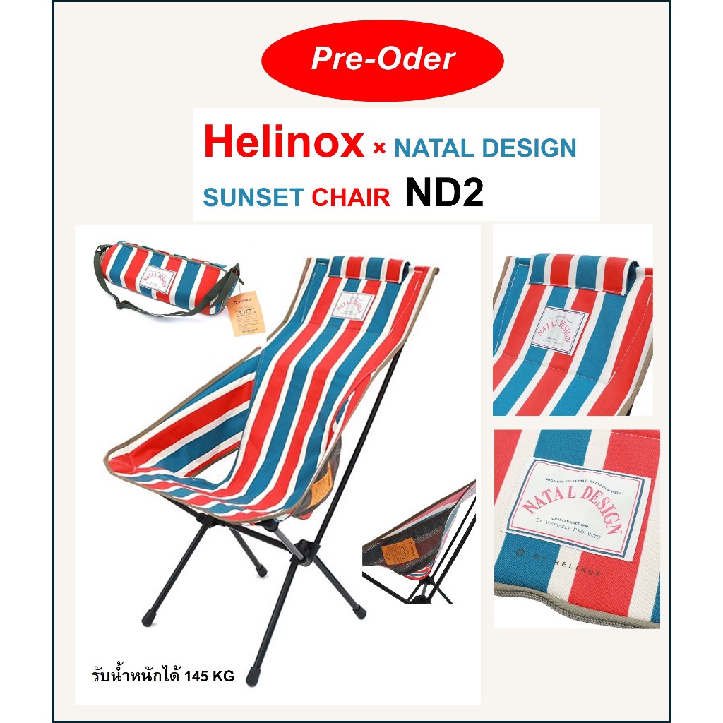 NATAL DESIGN X Helinox SUNSET CHAIR ND2 【公式通販】
