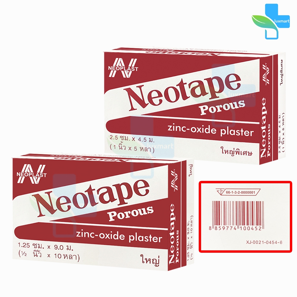 Neotape Porous Zinc-Oxide Plaster นีโอเทป ผ้ายางปิดแผล แบบมีรูพรุน ขนาด ...