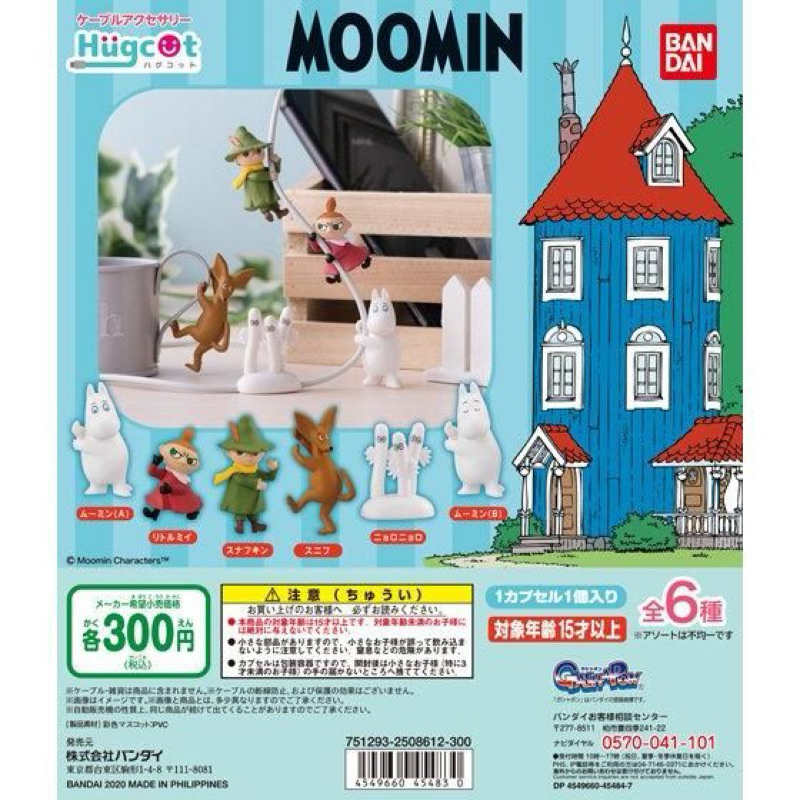 **พร้อมส่ง**กาชาปองมูมินเกาะสาย V.1 ของแท้