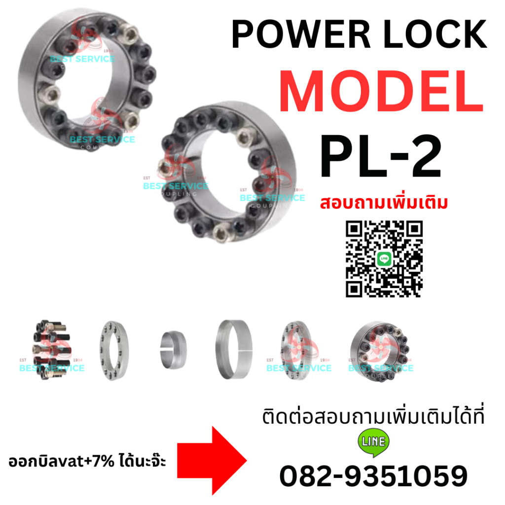 ⚡️ พร้อมส่ง ⚡️ส่งไว 1-3 วัน Power Lock เพาเวอร์ล็อค บูชล็อคเพลา ...