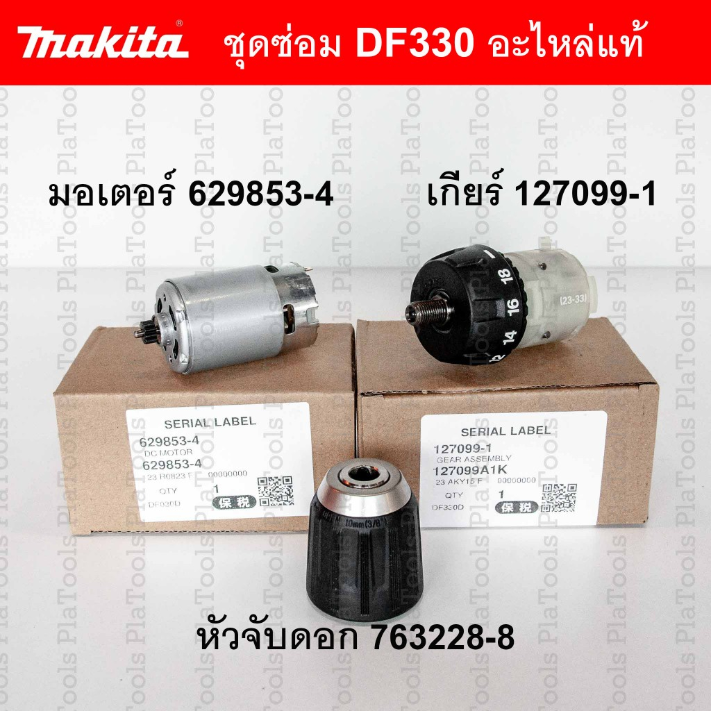 อะไหล่-ชุดซ่อม MAKITA DF330 มอเตอร์ /เกียร์ / หัวจับดอก (629853-4 ...