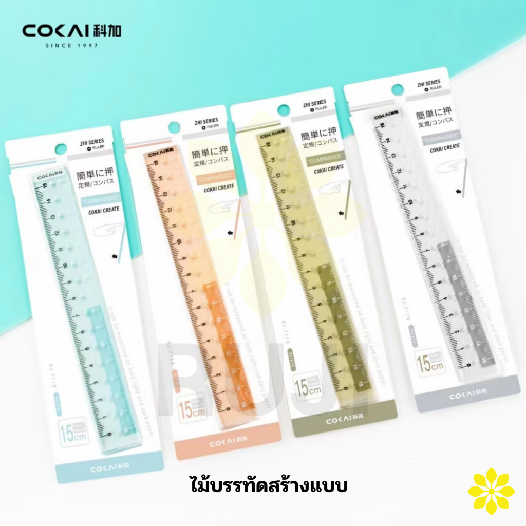 COKAI KJ-7119 คละสีใส ไม้บรรทัดสร้างแบบ 15cm. วาดเลขาคณิต ไม้บรรทัด โรล ...