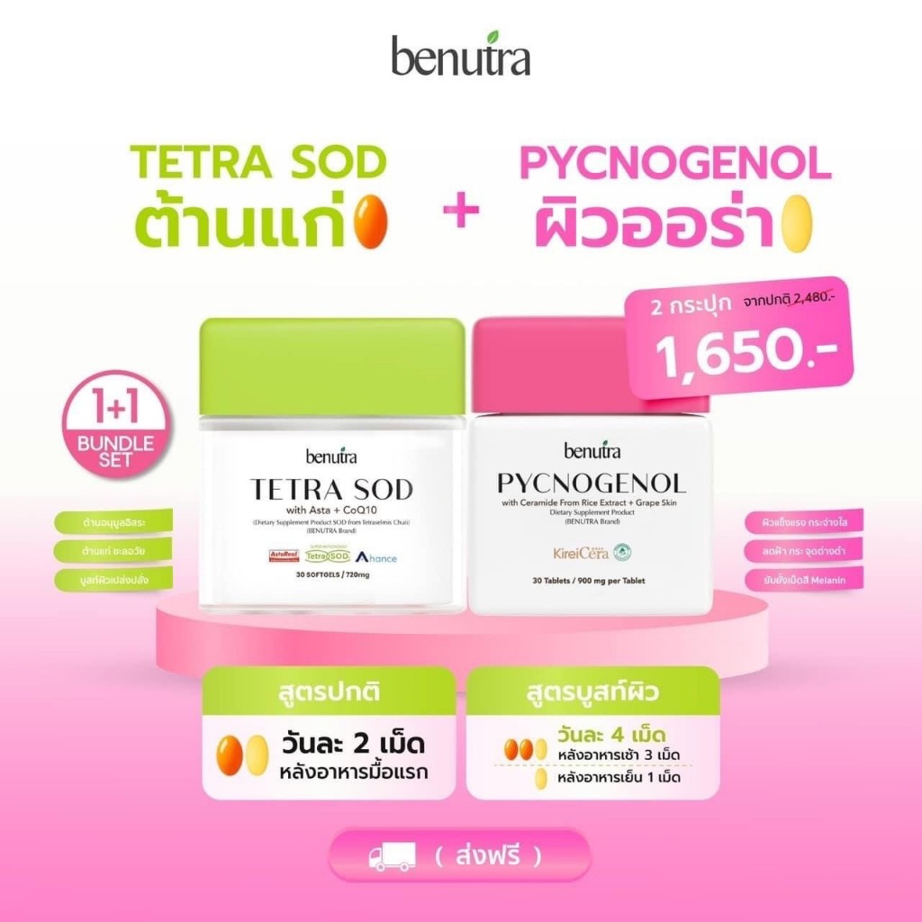 บีนูทร่า เม็ดส้มกู้ผิว Benutra TETRA SOD with Asta+ CoQ10 ผิวดูสุขภาพดี ...