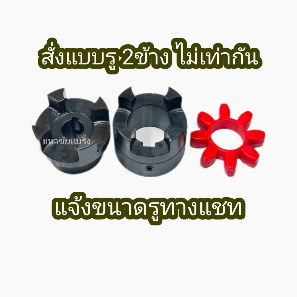 ยอยคัปปิ้ง ROTEX GR28 ครบชุด กลีงรู+ร่องลิ่ม ยอยปั้มน้ำ ข้อต่อปั้มน้ำ ...