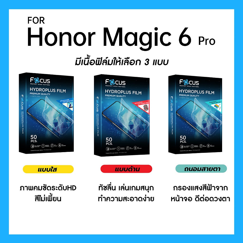 ฟิล์มไฮโดรพลัส Focus สำหรับ Honor Magic 6 Pro เต็มจอ มีอุปกรณ์ติดฟิล์ม ...