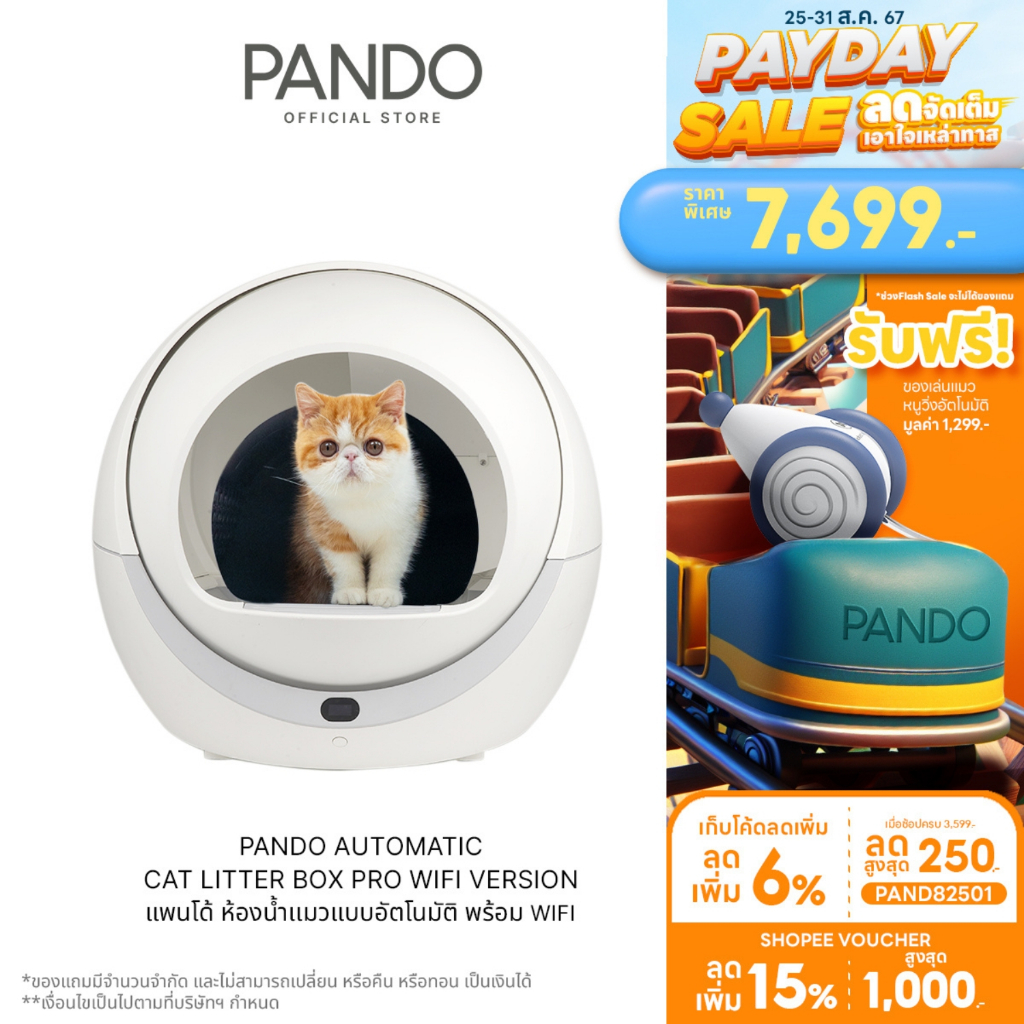 [ฟรีของแถม 25-31 ส.ค. 67] PANDO X Petree Automatic Cat litter box Pro ...