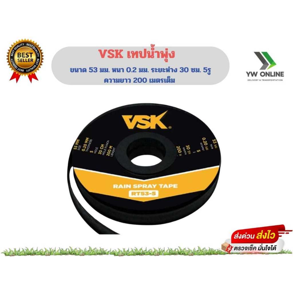 VSK เทปน้ำพุ่ง ขนาด 53 มม. หนา 0.2 มม. ระยะห่าง 30 ซม. 5รู ความยาว 200 ...