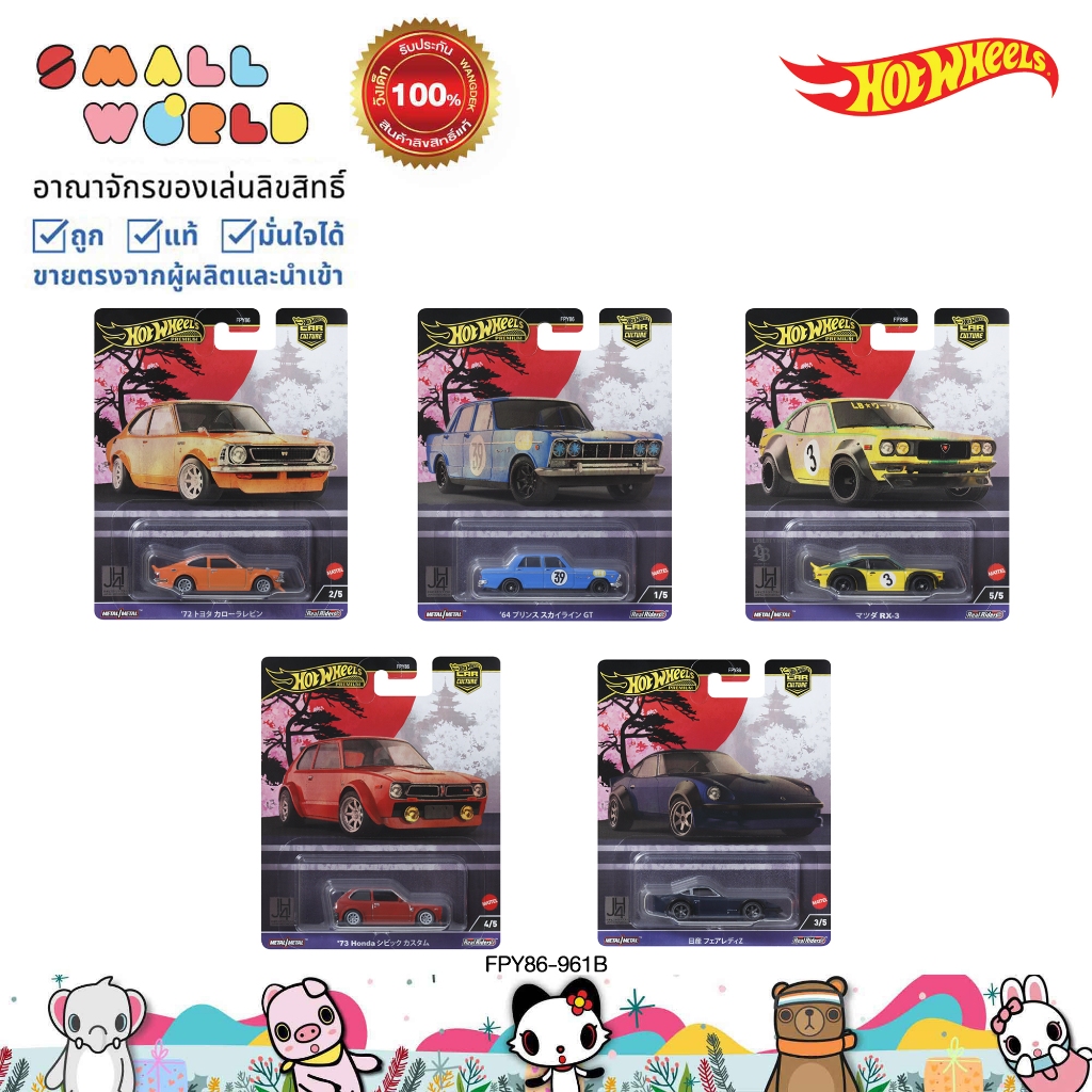 Hot Wheels FPY86-961B 5 pcs. รถเหล็กฮอตวีล แพค 5 คัน FPY86-961B ...