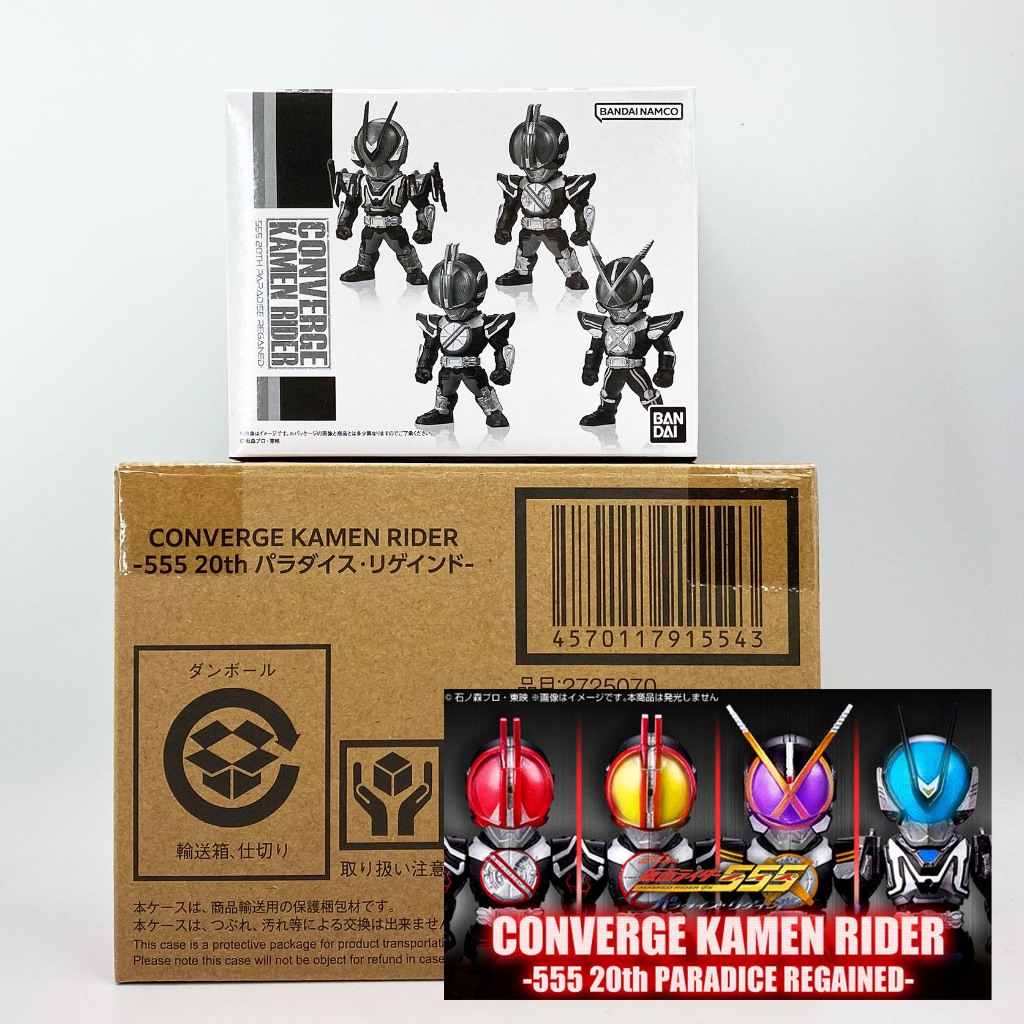 Amazon.co.jp: CONVERGE KAMEN RIDER 555 20th パラダイス