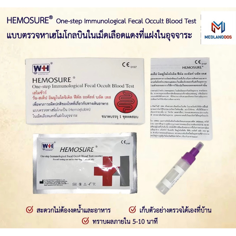 ชุดตรวจคัดกรองมะเร็งลำไส้ การตรวจหาเม็ดเลือดแดงในอุจจาระ Fecal Occult ...