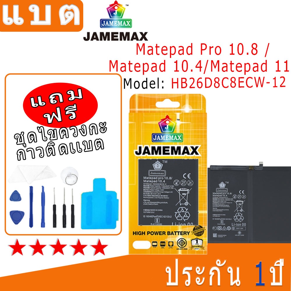 Batterie De Remplacement Pour Huawei MatePad Pro - Référence HB28D8C8ECW-12 - Neuf Sous Blister