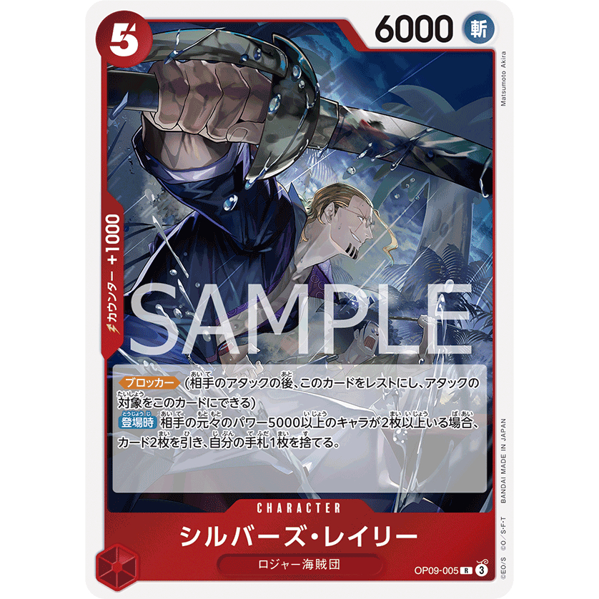 [OP09-005] Silvers Rayleigh (Rare) One Piece Card Game การ์ดเกมวันพีซ ...