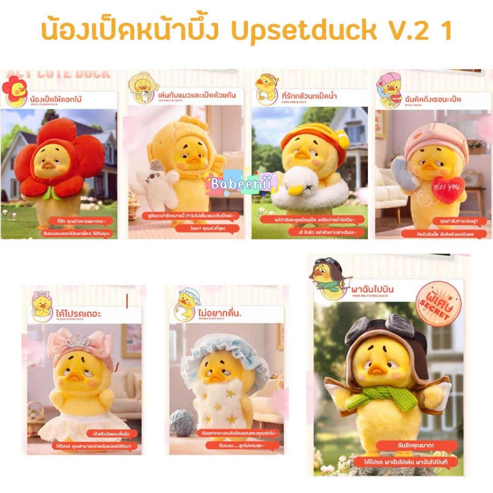 (1 กล่อง) BBNA013 Upset Duck V.2 Act Cute Duck กล่องสุ่ม ลุ้น SECRET