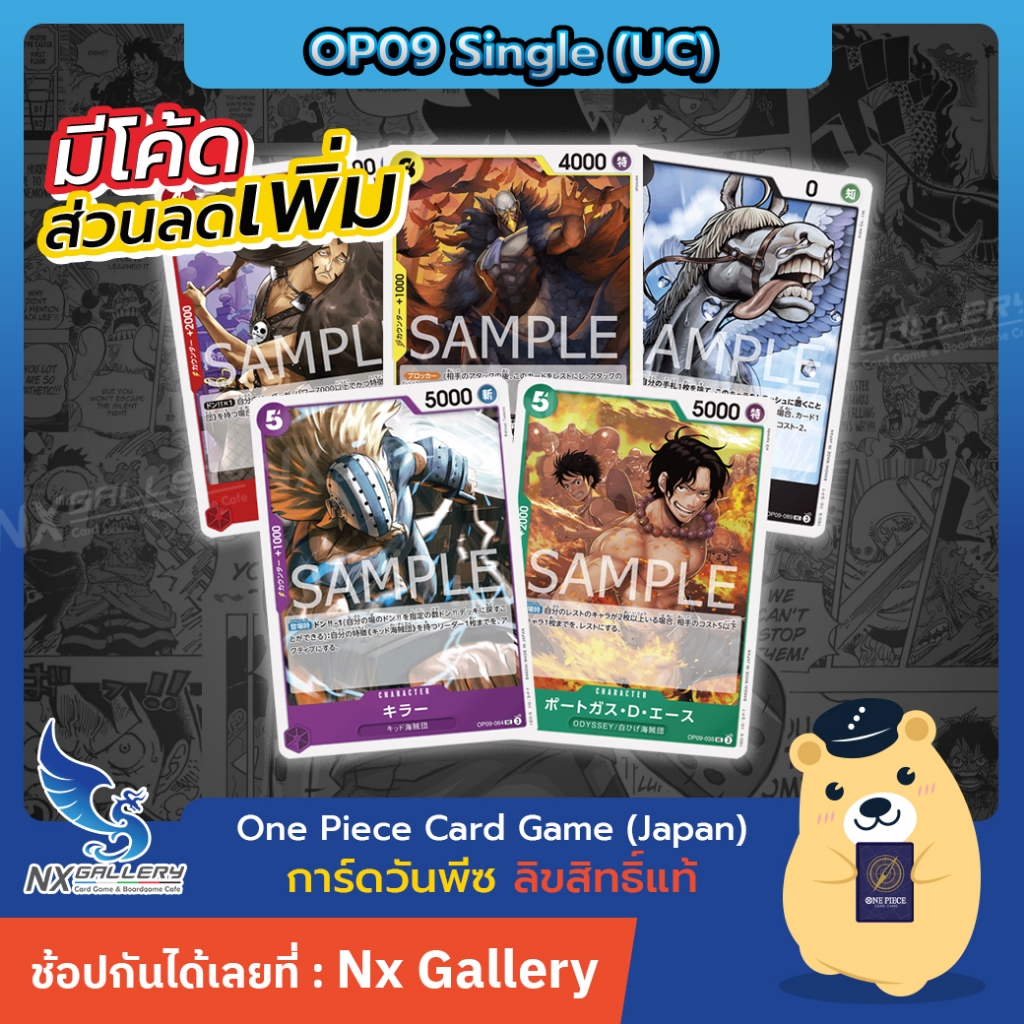 [One Piece Card Game] OP09 Single Card - การ์ดแยกใบระดับ Uncommon ...