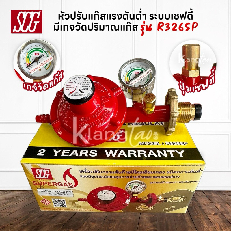 SCG หัวปรับแก๊สแรงดันต่ำ พร้อมชุดเซฟตี้และเกจวัด รุ่น R326SP | Shopee ...