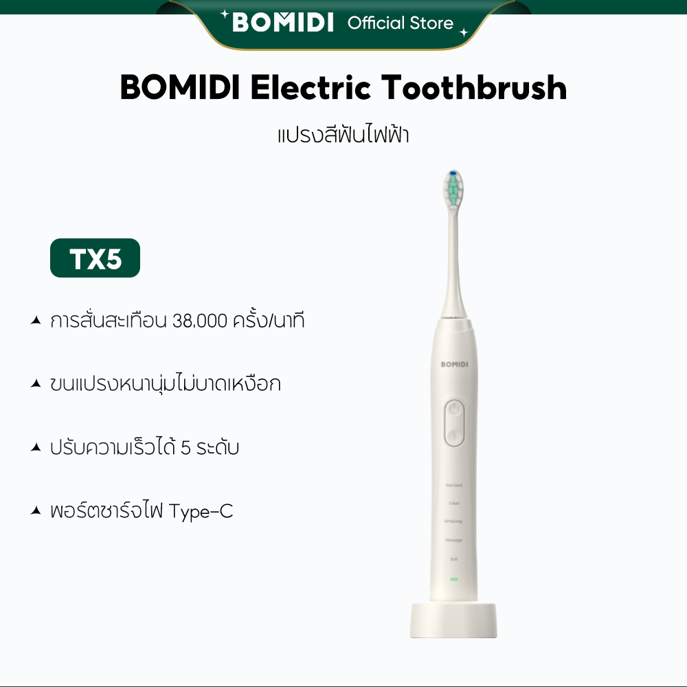 BOMIDI TX5 แปรงสีฟันไฟฟ้า Electric Toothbrush ขนแปรงนุ่ม สั่นสะเทือนโซน ...