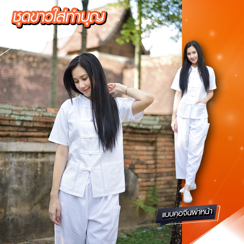 ชุดขาวเข้าวัดผ้าฝ้ายนุ่ม คอจีนผ่าหน้า เสื้อ+กางเกง ไซส์XS-XXL ใส่สบาย มุมมองที่ 5