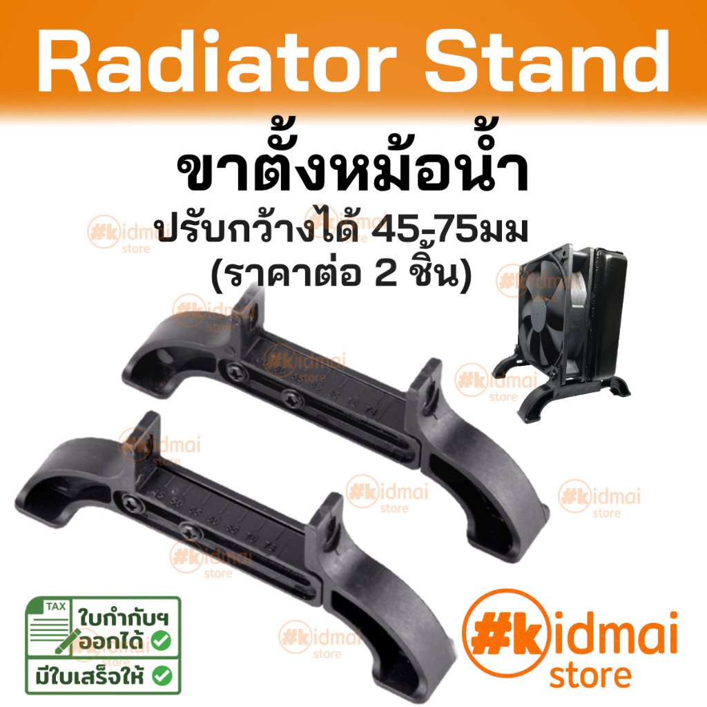 Standard Radiator Stand ขาตั้งหม้อน้ำมาตรฐาน | Shopee Thailand