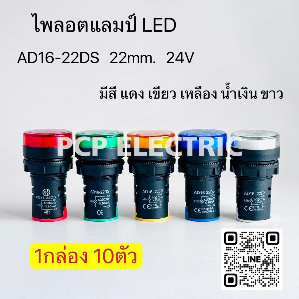 (1กล่อง 10ตัว) AD16-22DS ไพลอตแลมป์ ไฟตู้คอนโทรล 24V 220V 22mm. Pilot ...