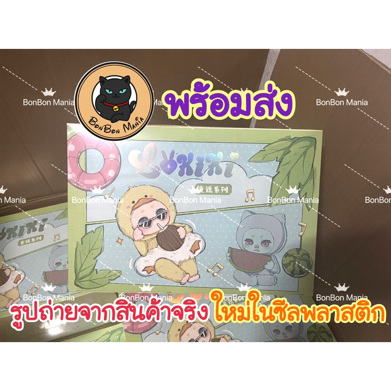 พร้อมส่งLokiki Nursery Ryhmes series blind box set