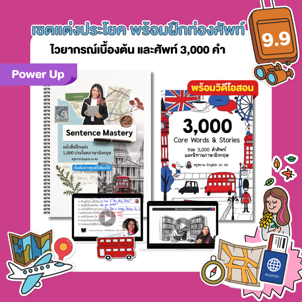 เซตแต่งประโยค พร้อมฝึกท่องศัพท์ (Sentence Mastery-Power Up + Vocab ...
