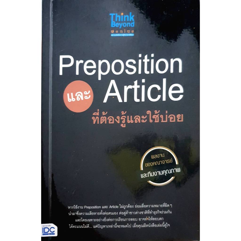 Preposition และ Article ที่ต้องรู้และใช้บ่อย | Shopee Thailand