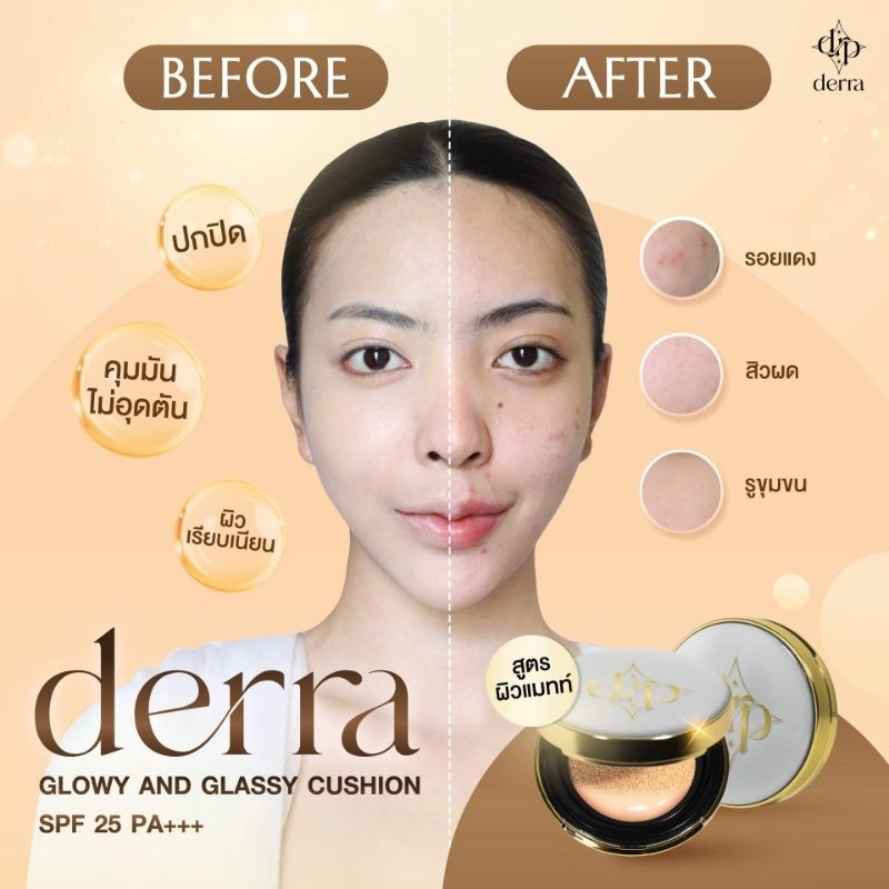 Derra Cushionคุชชั่นเดอร์ร่า คุชชั่นเนื้อแมทท์และเนื้อฉ่ำโกล์ด | Shopee ...