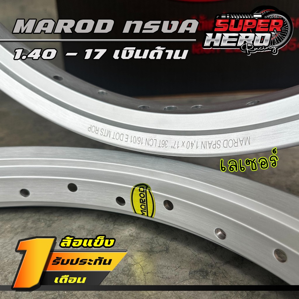 ล้อทรงเอ สีเงินด้าน ล้อMAROD *เลเซอร์*1.40x17 *สติกเกอร์เหลือง* ล้อทรง ...
