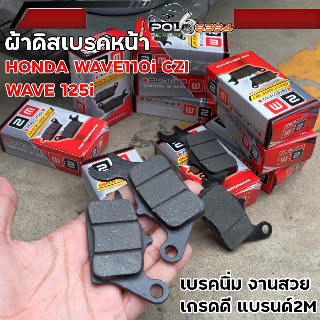 (10คู่) ผ้าเบรคเวฟ110i,เวฟ125iปลาวาฬ,เวฟ125i LED2023,เวฟ110i LEDปี21-24 ผ้าเบรคหน้า ผ้าเบรกเวฟ