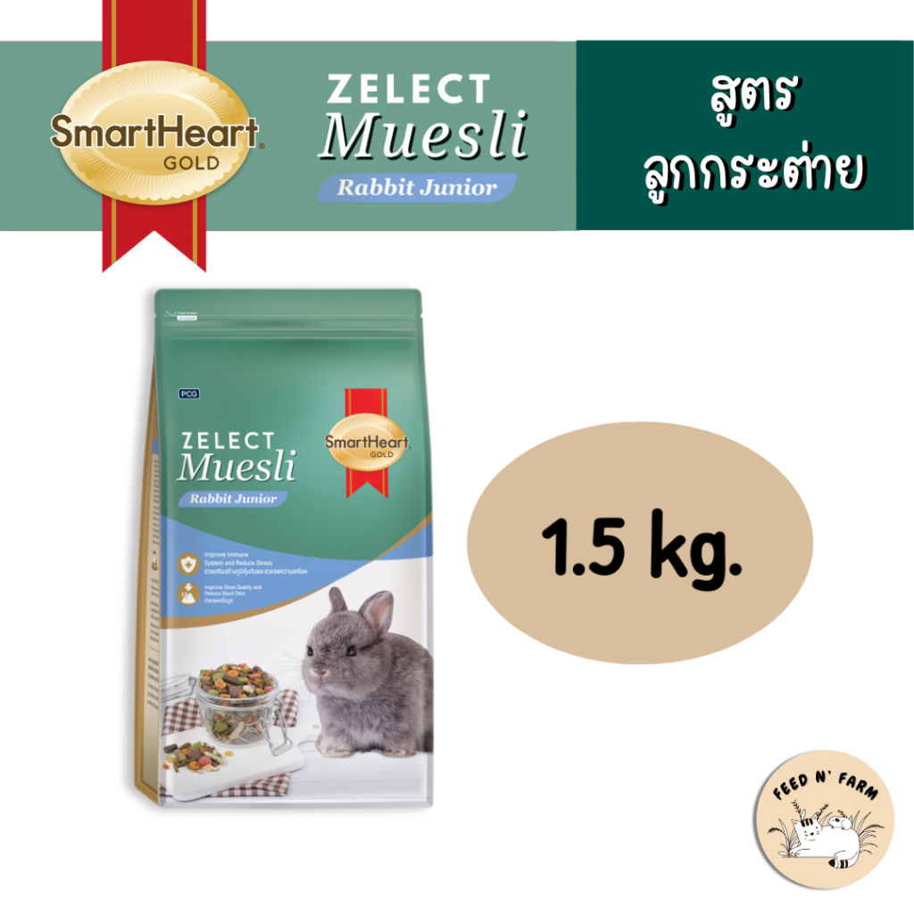 SmartHeart Gold Zelect Muesli Rabbit Junior อาหารลูกกระต่าย 500 g./1.5 ...
