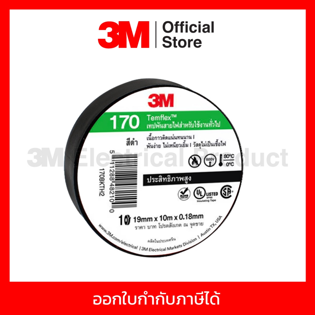 3M เทปพันสายไฟ สีดำ สำหรับใช้งานทั่วไป TEMFLEX 170 ขนาด 19 มม X 10 ม X ...
