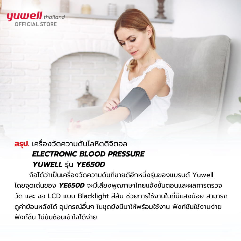 Yuwell YE650D เครื่องวัดความดันโลหิตดิจิตอล (มีเสียงพูดไทย จอ Blacklight) รับประกันศูนย์ไทย 5 ปี เครื่องวัดความดัน ที่วัดความดัน